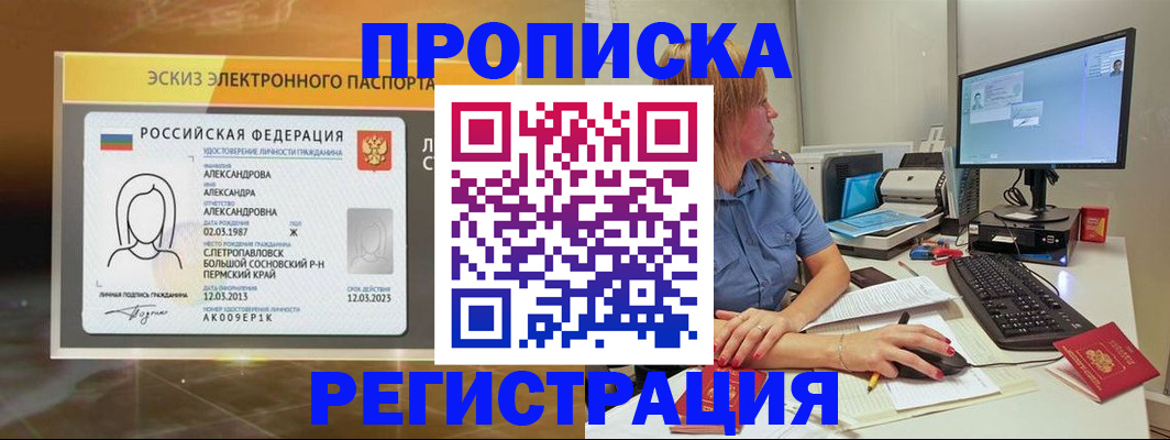 прописка 2025 в Котовске