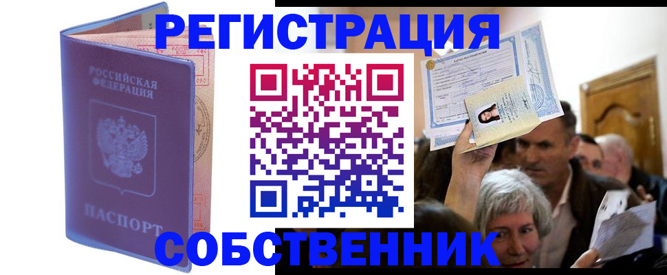 прописка 2025 в Котовске