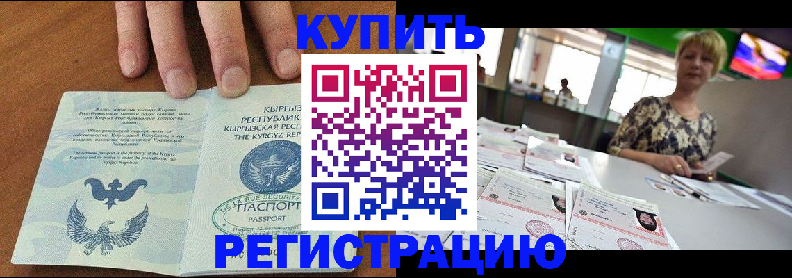 прописка от собственника в Котовске